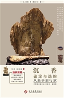 沉香鉴定与选购从新手