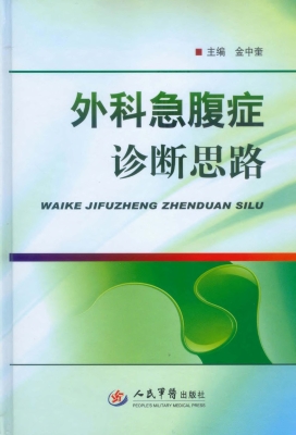 外科急腹症诊断思路