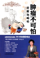 肿瘤不可怕——定能治