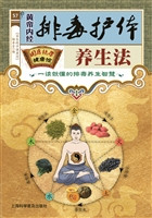 黄帝内经排毒护体养生