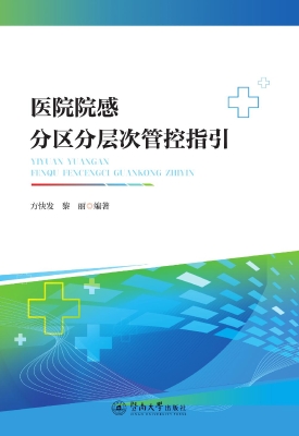 医院院感分区分层次管