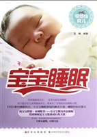 宝宝睡眠