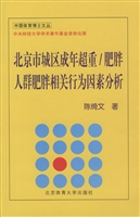 北京市城区成年超重/