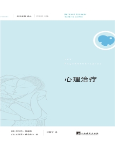 心理治疗