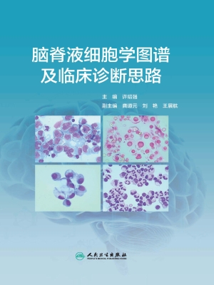 脑脊液细胞学图谱及临