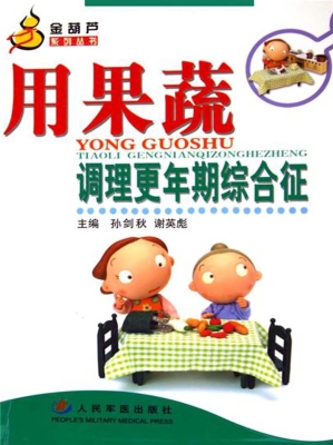 用果蔬调理更年期综合