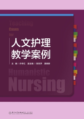 人文护理教学案例