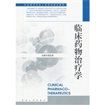 临床药物治疗学