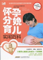 怀孕分娩育儿实用百科