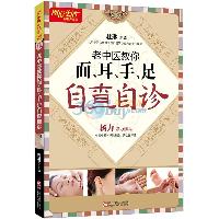 老中医教你面 耳 手 