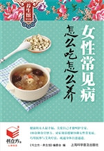 女性常见病怎么吃怎么