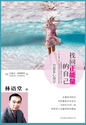 找回正能量的自己——