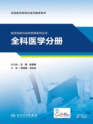 临床技能与临床思维系