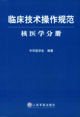 临床技术操作规范——