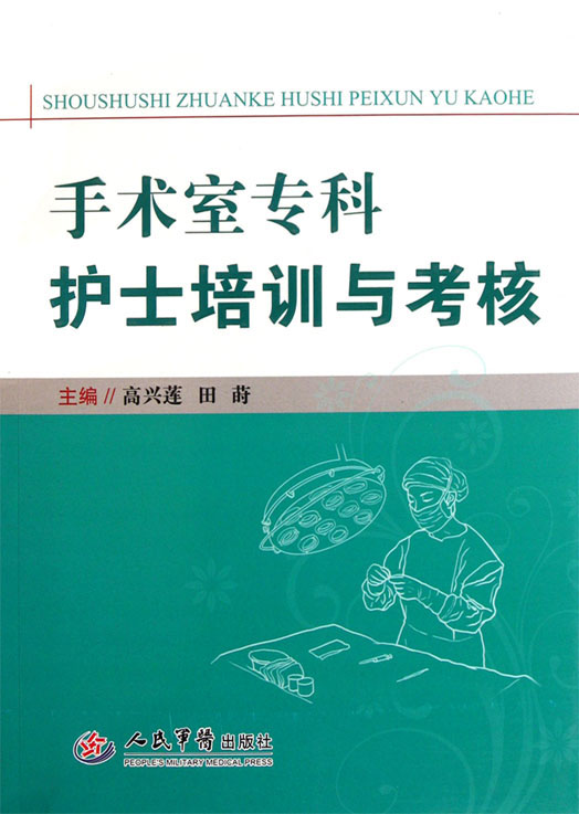 手术室专科护士培训与