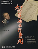 如何节省医疗费用