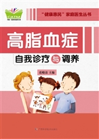 高脂血症自我诊疗与调