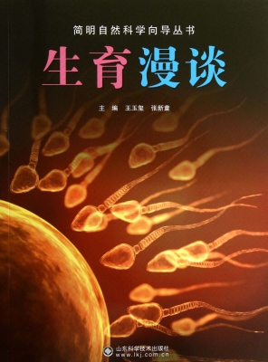 生育漫谈