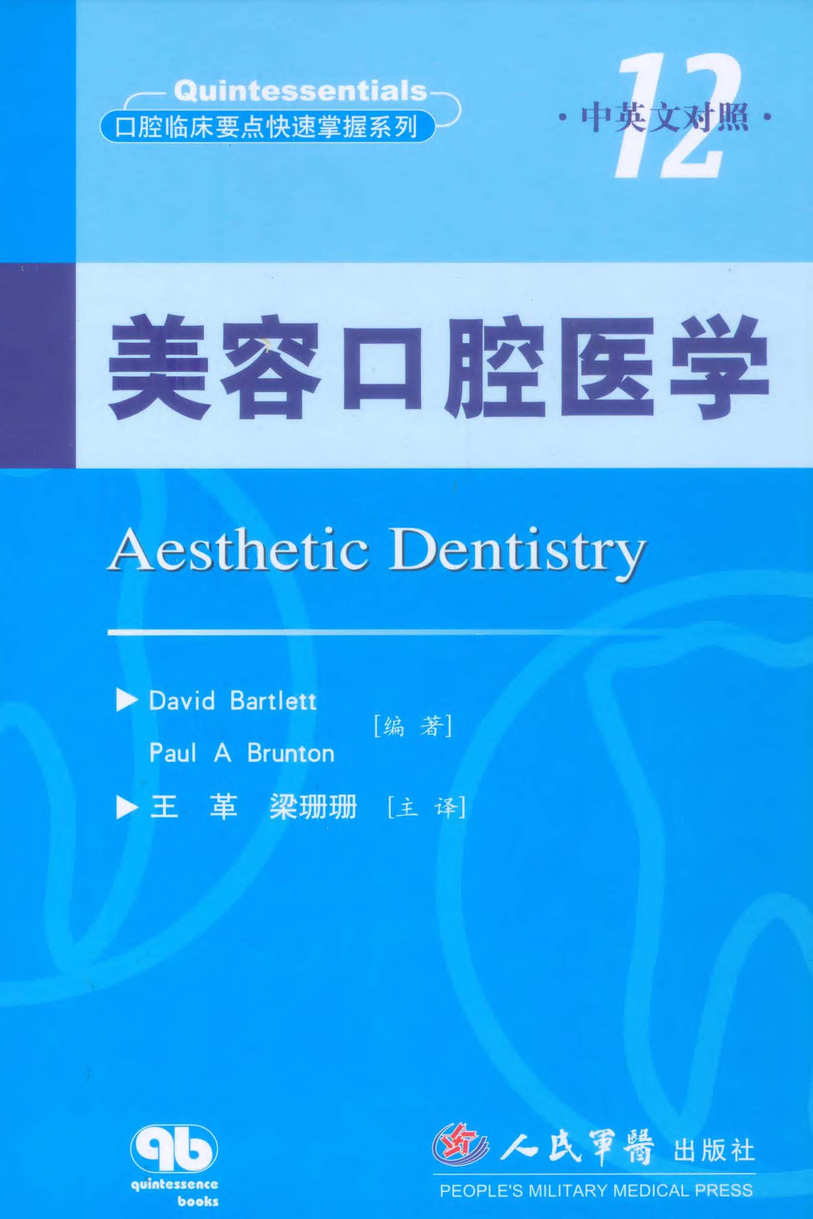 美容口腔医学
