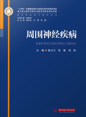 周围神经疾病