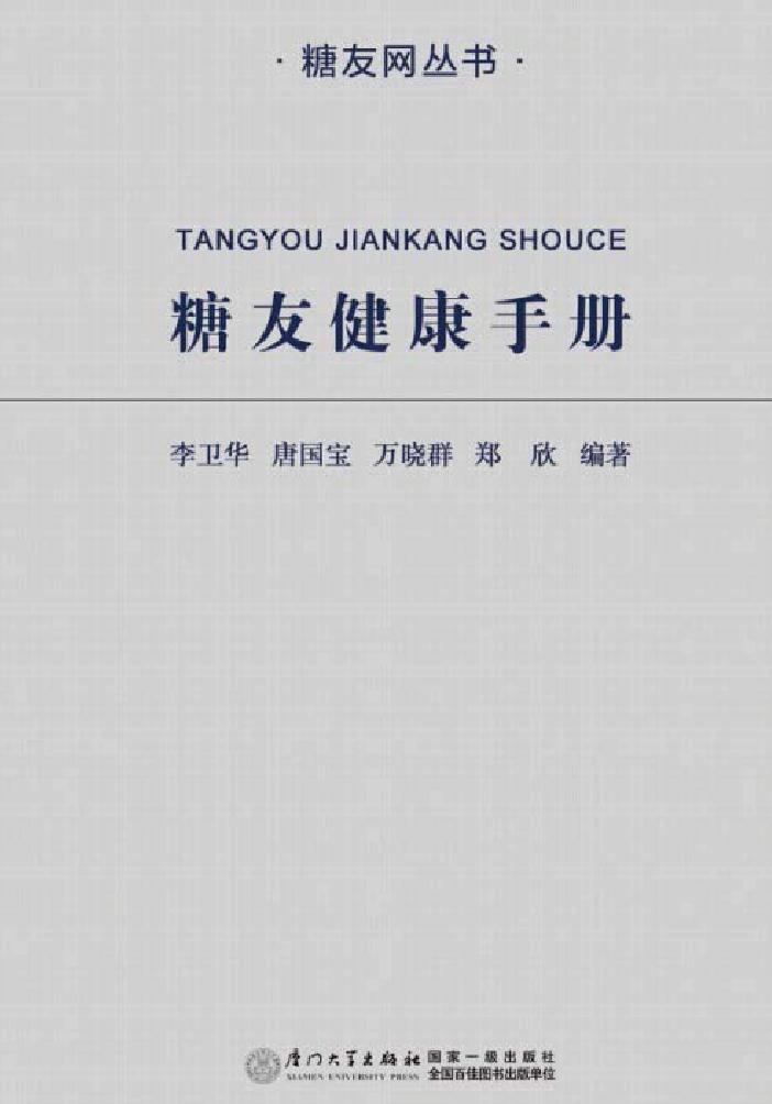 糖友健康手册