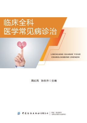 临床全科医学常见病诊