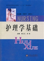 护理学基础