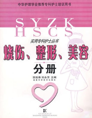 实用专科护士丛书——