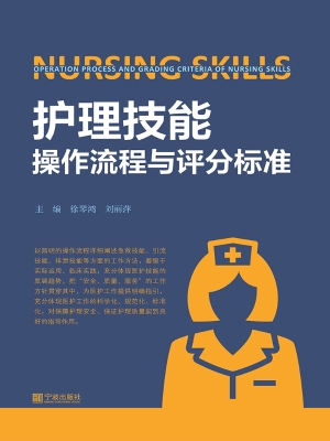 护理技能操作流程与评