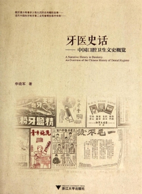 牙医史话——中国口腔