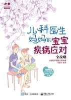 儿科医生妈妈的宝宝疾