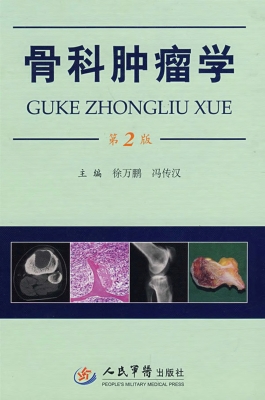 骨科肿瘤学