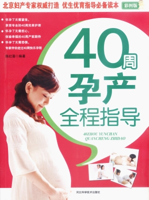 40周孕产全程指导