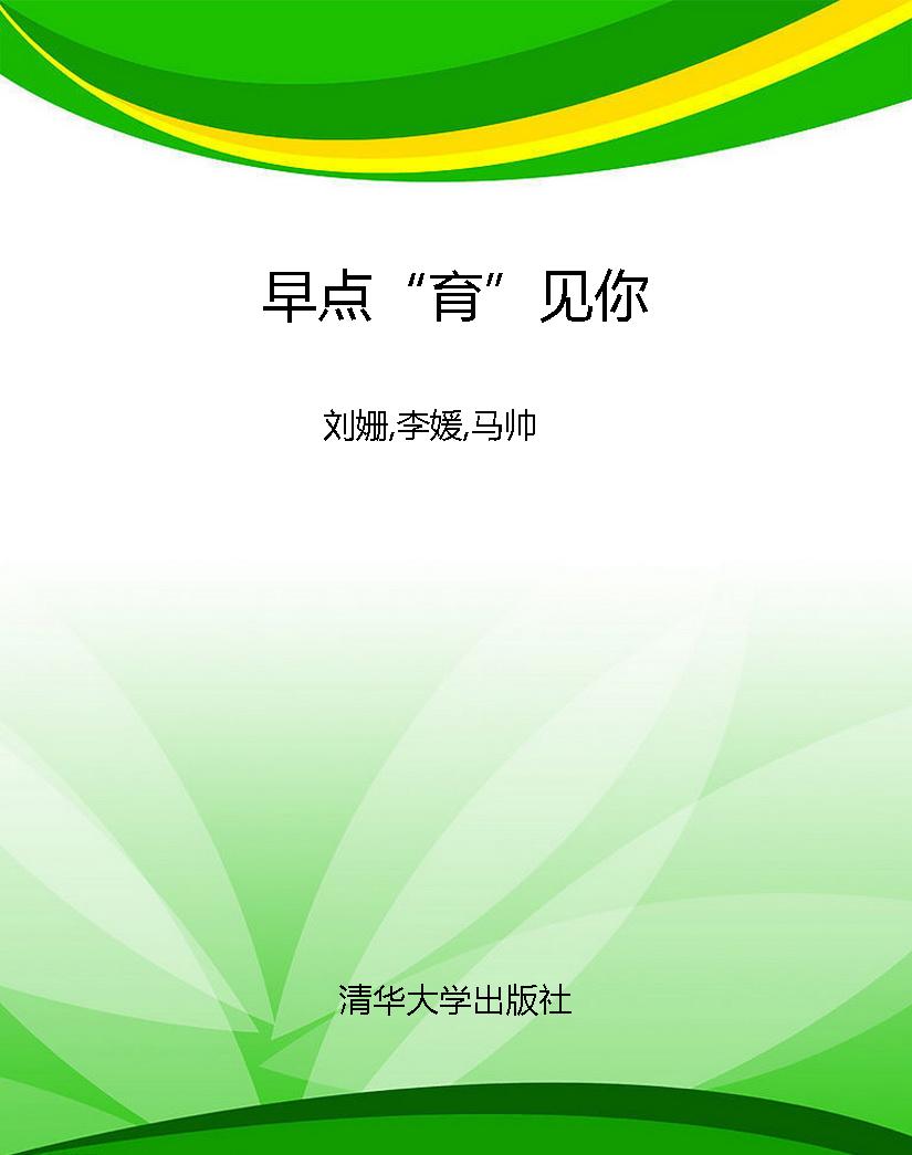 早点“育”见你