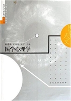 医学心理学