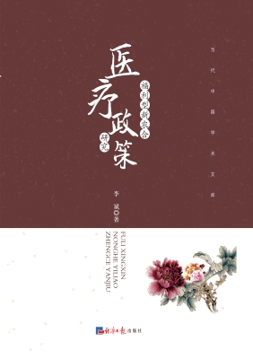 福利型新农合医疗政策