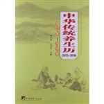 中华传统养生历（2013-2