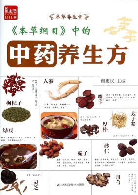 《本草纲目》中的中药