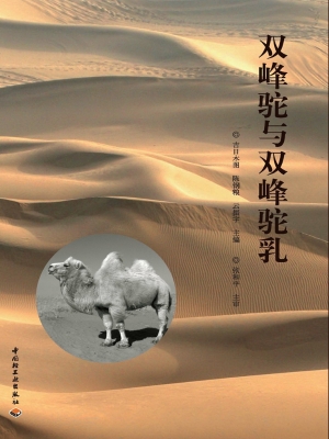 双峰驼与双峰驼乳