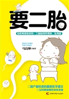 要二胎