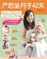 产后坐月子42天