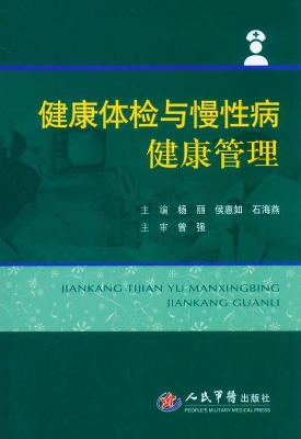 健康体检与慢性病健康
