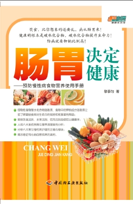 肠胃决定健康——预防
