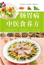 肠胃病中医食养方