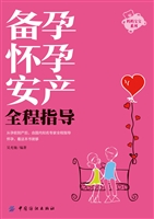 备孕怀孕安产全程指导