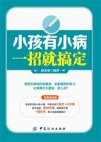 小孩有小病，一招就搞定