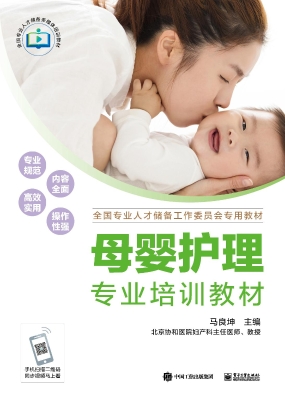 母婴护理专业培训教材