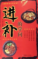 进补的学问