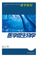 医学微生物学