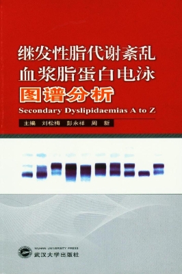 继发性脂代谢紊乱血浆